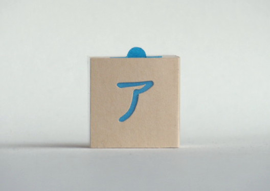 豆帳 カタカナ ア ご購入の前に しおりの色 形等を 商品詳細 よりご連絡下さい 吾郷屋