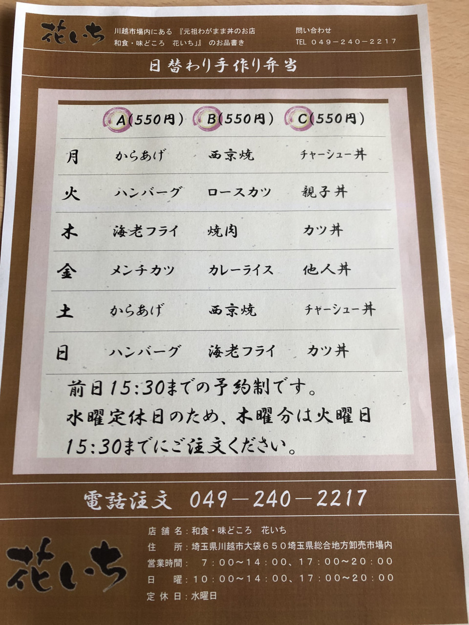 ランチ弁当始めました わがまま丼の店 花いち ランチ弁当始めました わがまま丼の店 花いち
