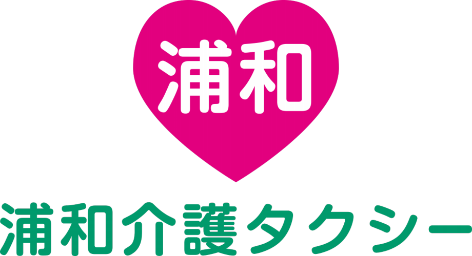 浦和介護タクシー 浦和介護タクシー