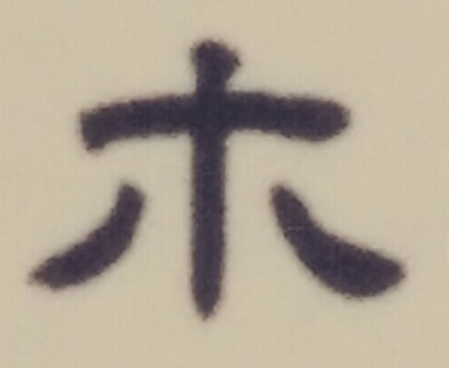 ぶっかけうどん ホタカ