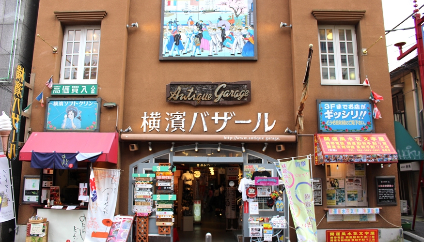 横濱バザール