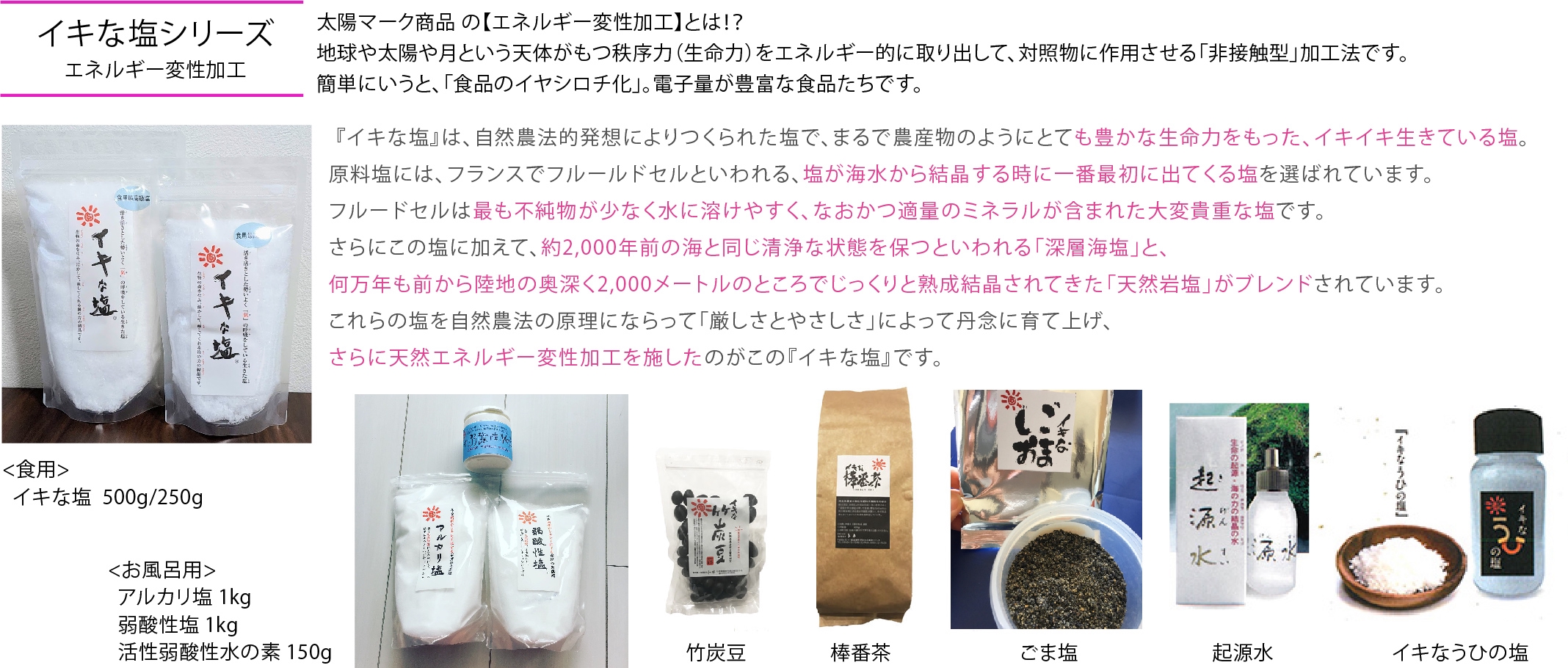 オンラインショップ イキな塩 500g 天然エネルギー変性加工食品 天然塩 materialworldblog.com