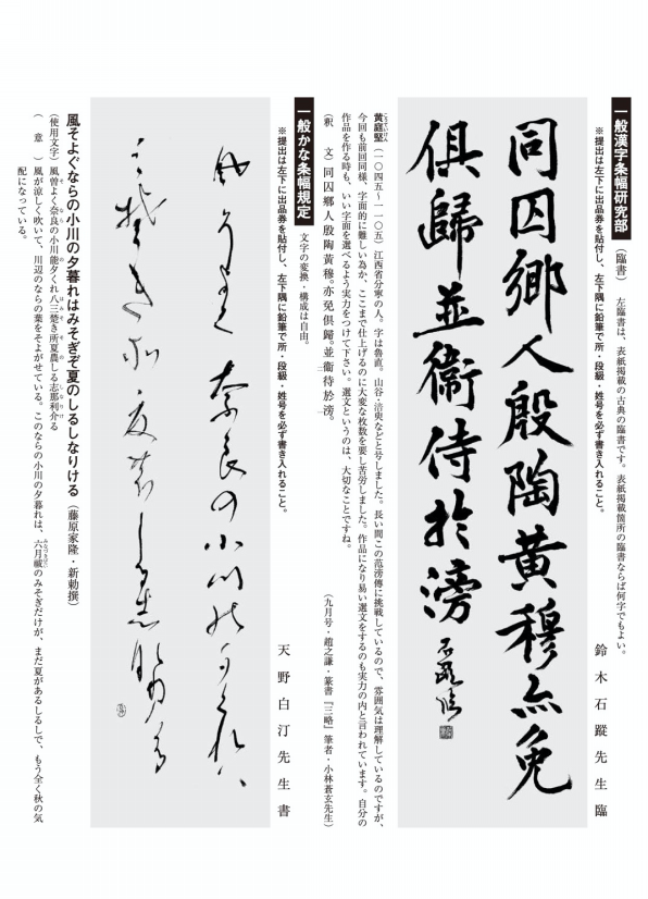 書道 手本集 月刊書誌『玄遠書道』 その他 | 玄遠書道