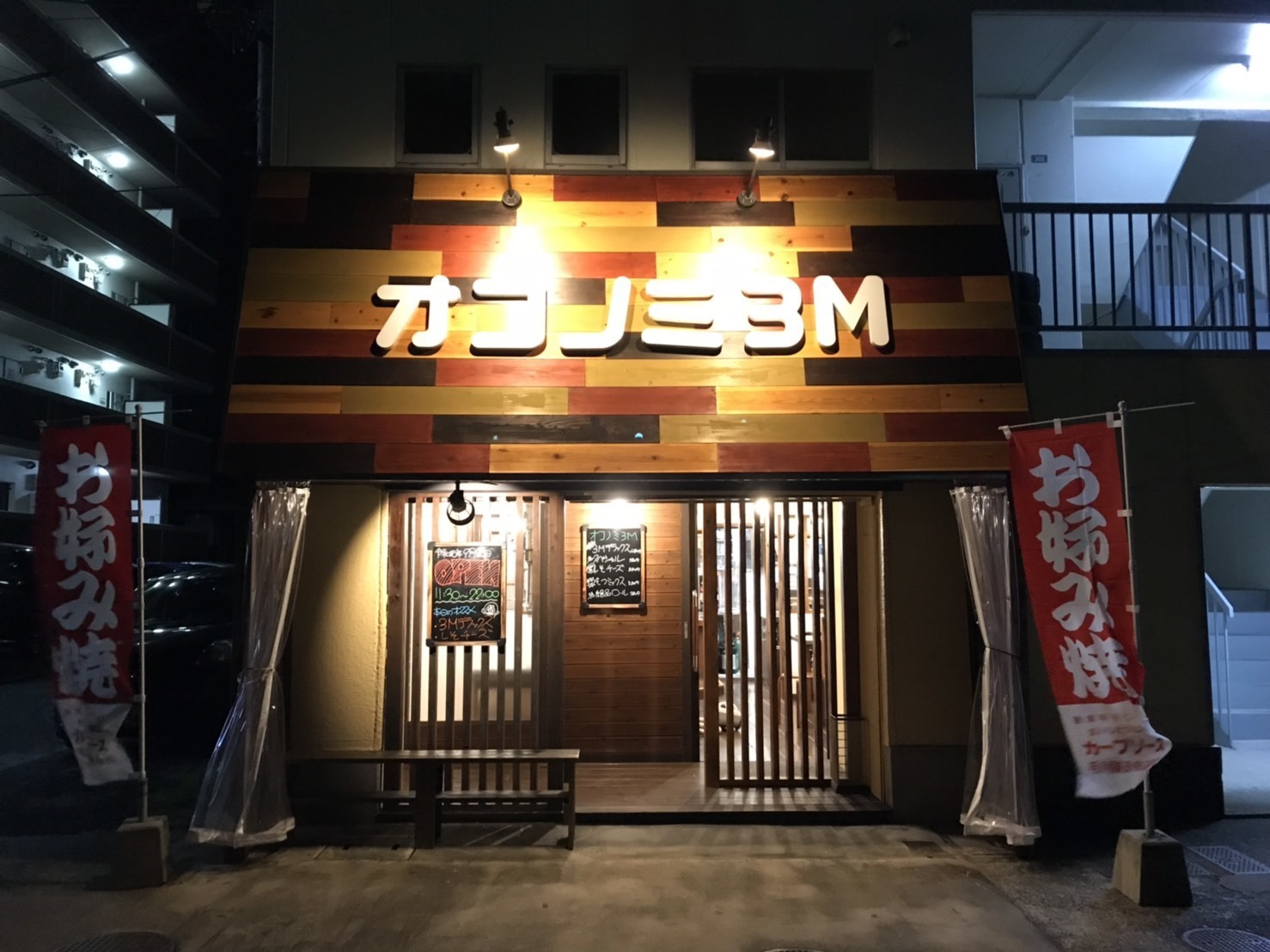 オコノミ3M 可部店