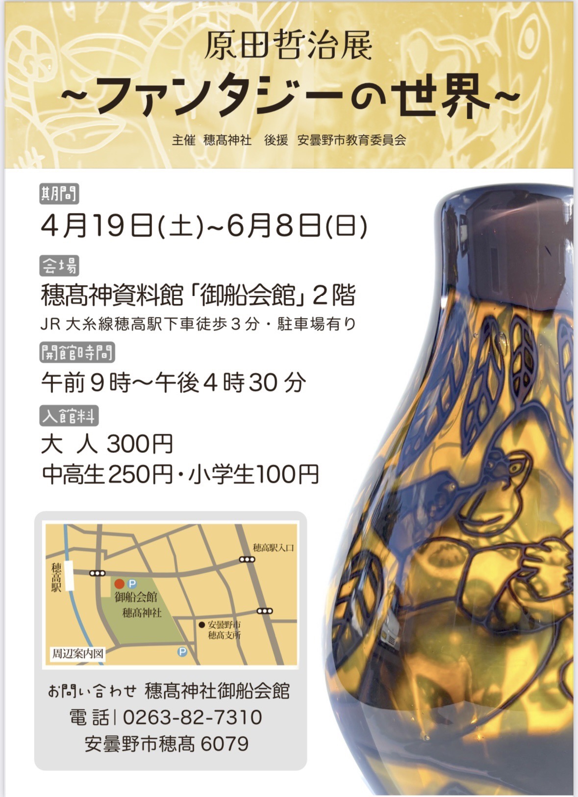 原田哲治 一輪挿し ガラス 安曇野 原田哲治 HARADA TETSUJI