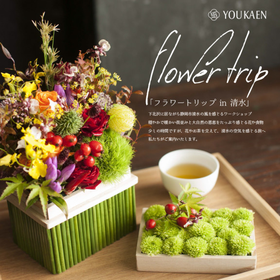 19年10月の記事一覧 世田谷のお花屋さんyoukaenのshopblog