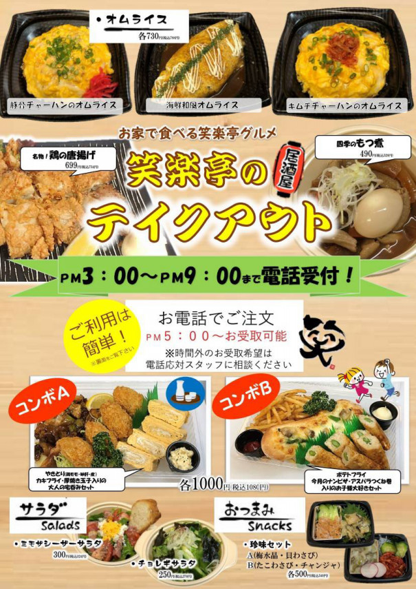 笑楽亭 お子様のおかずや大人の宅飲みに あつまれ見附の美味しいもの Byハッピースマイルみつけ 笑楽亭 お子様のおかずや大人の宅飲みに あつまれ見附の美味しいもの Byハッピースマイルみつけ