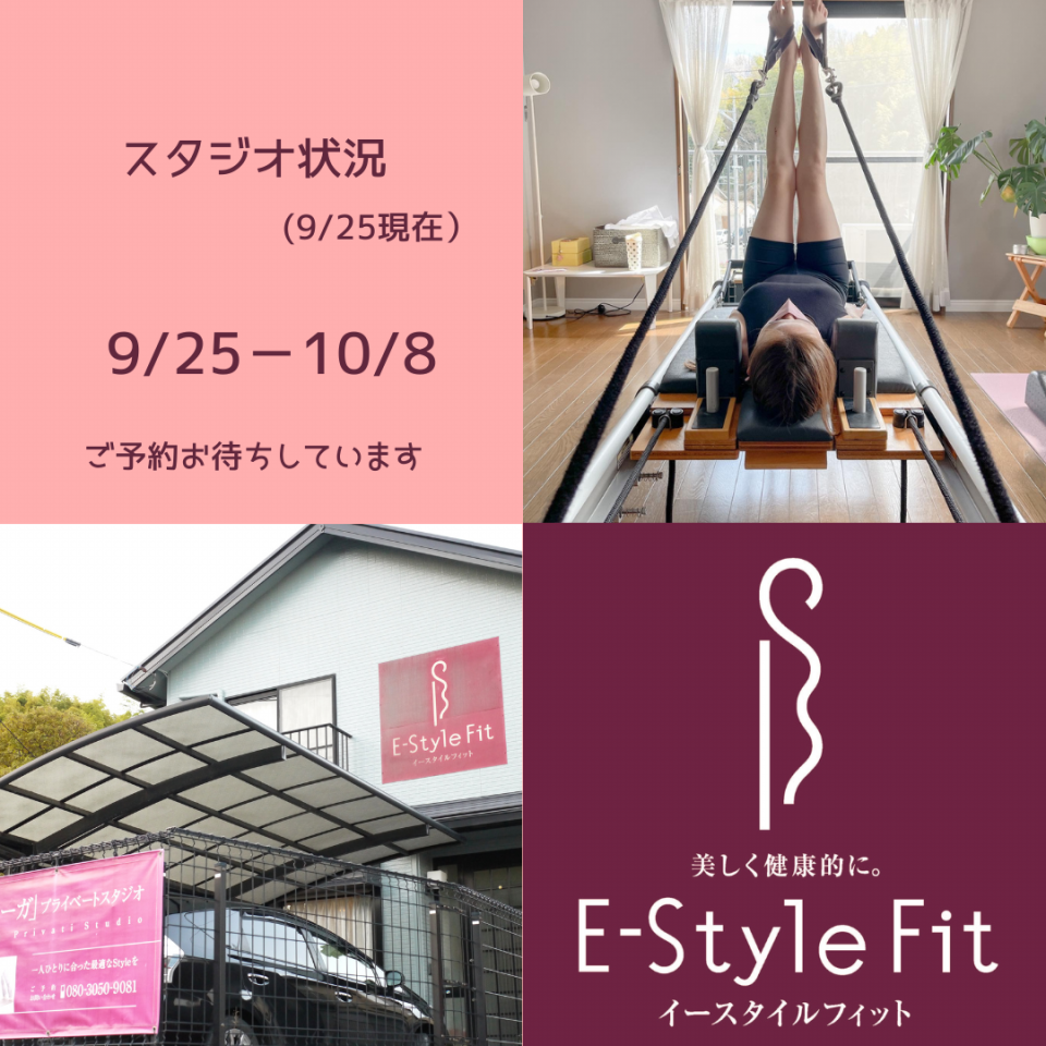 今週のレッスン空き状況です。（9/25現在） | E-Style Fit