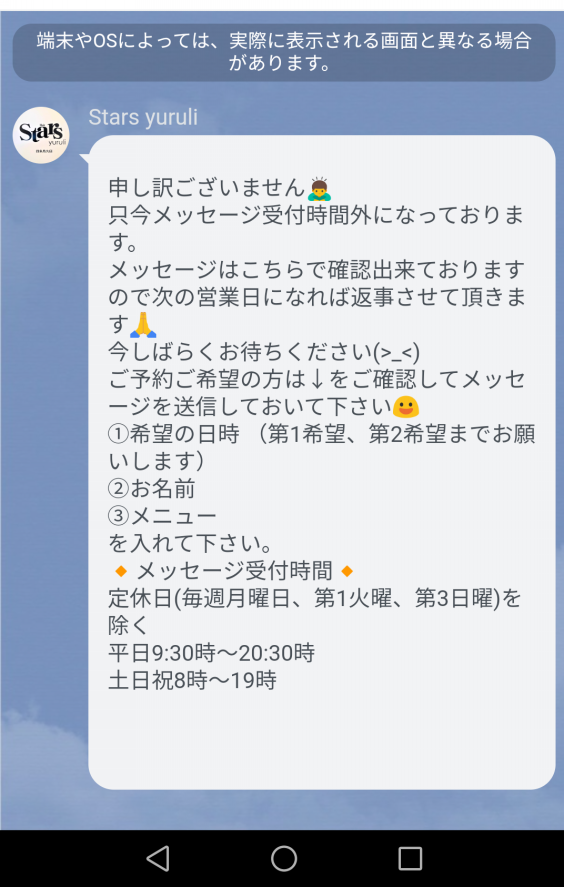 Lineで初めての予約方法 Starsyuruli Lineで初めての予約方法 Starsyuruli