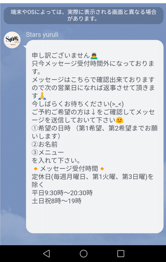Lineで初めての予約方法 Starsyuruli