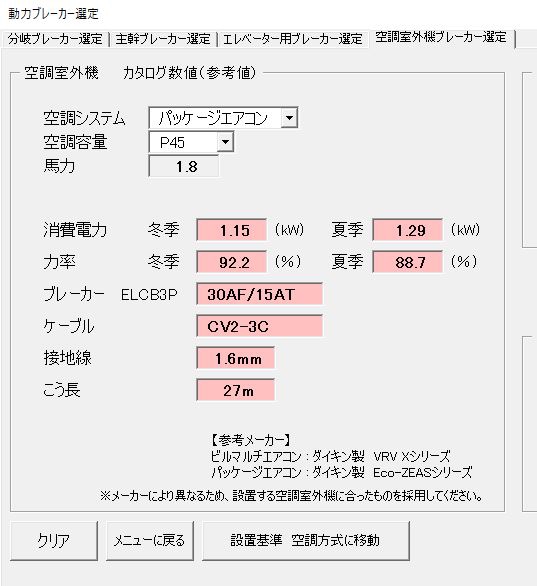 電気設備設計支援】 内線規程・建築設備設計基準対応ソフト販売 sy.soft