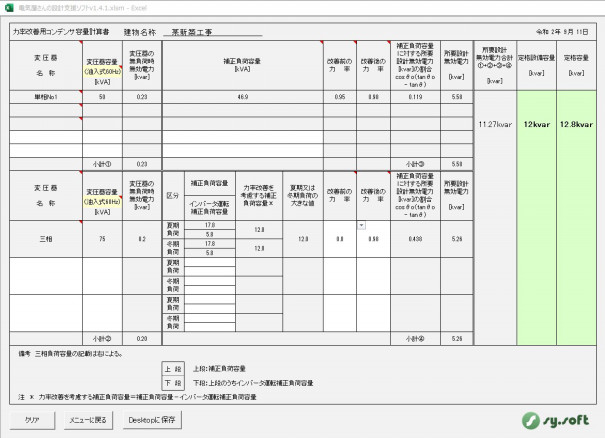 機能紹介 計算書作成 電気設備設計支援 内線規程 建築設備設計基準対応ソフト販売 Sy Soft