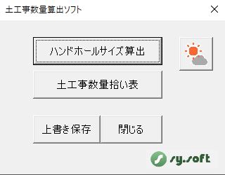 電気設備設計支援】 内線規程・建築設備設計基準対応ソフト販売 sy.soft