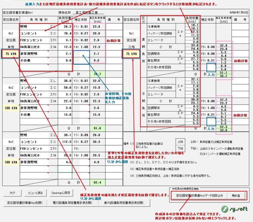 機能紹介（計算書作成） | 【電気設備設計支援】 内線規程・建築設備設計基準対応ソフト販売 sy.soft