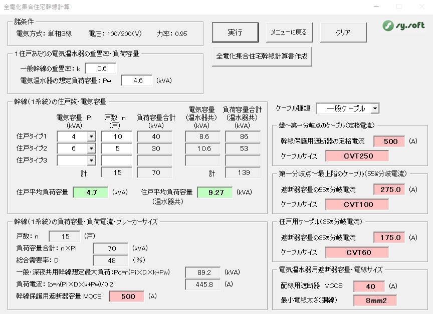 開発中計算機能紹介 | 【電気設備設計支援】 内線規程・建築設備設計基準対応ソフト販売 sy.soft