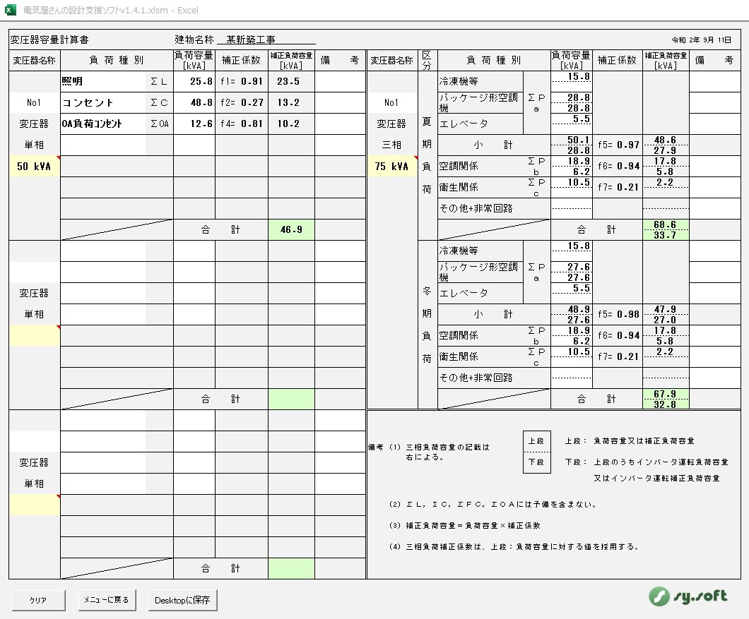 機能紹介 計算書作成 電気設備設計支援 内線規程 建築設備設計基準対応ソフト販売 Sy Soft