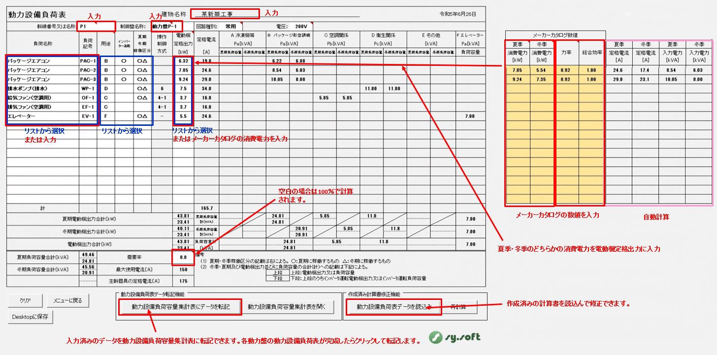 電気設備設計支援】 内線規程・建築設備設計基準対応ソフト販売 sy.soft