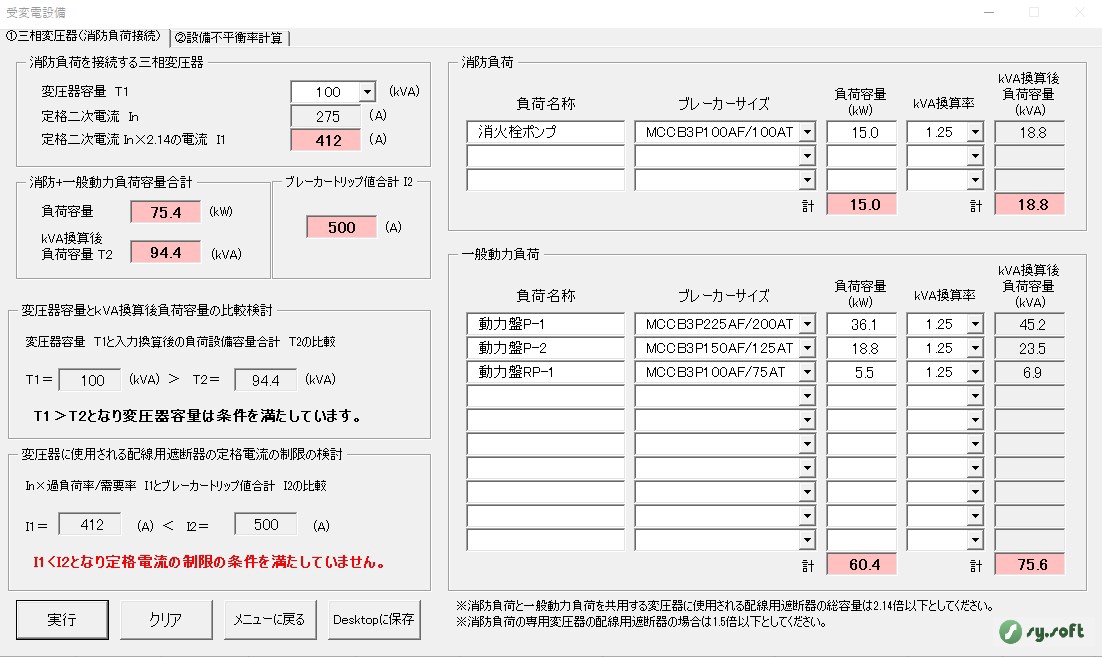 電気設備設計支援】 内線規程・建築設備設計基準対応ソフト販売 sy.soft