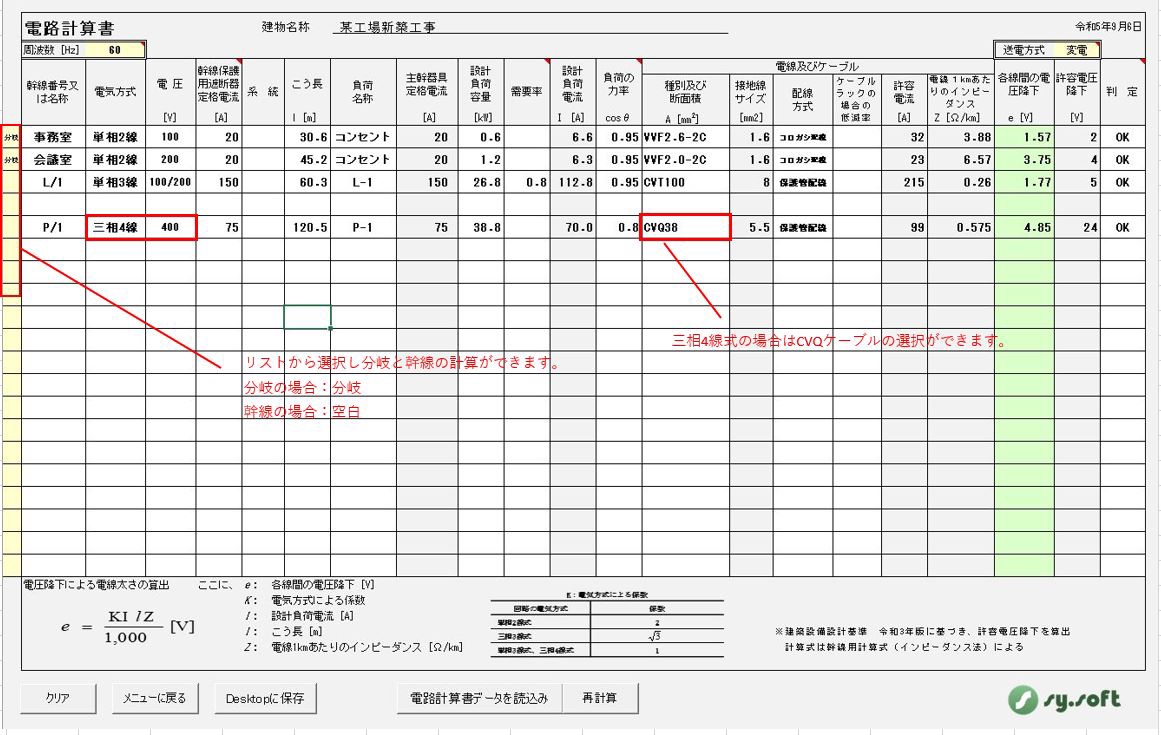 電気設備設計支援】 内線規程・建築設備設計基準対応ソフト販売 sy.soft