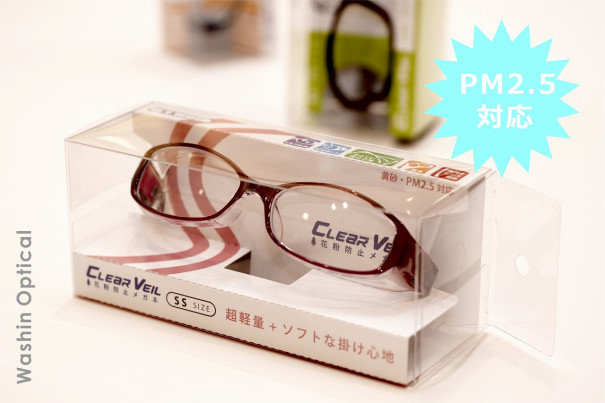 花粉だけ じゃない 和真メガネ公式サイト 分室