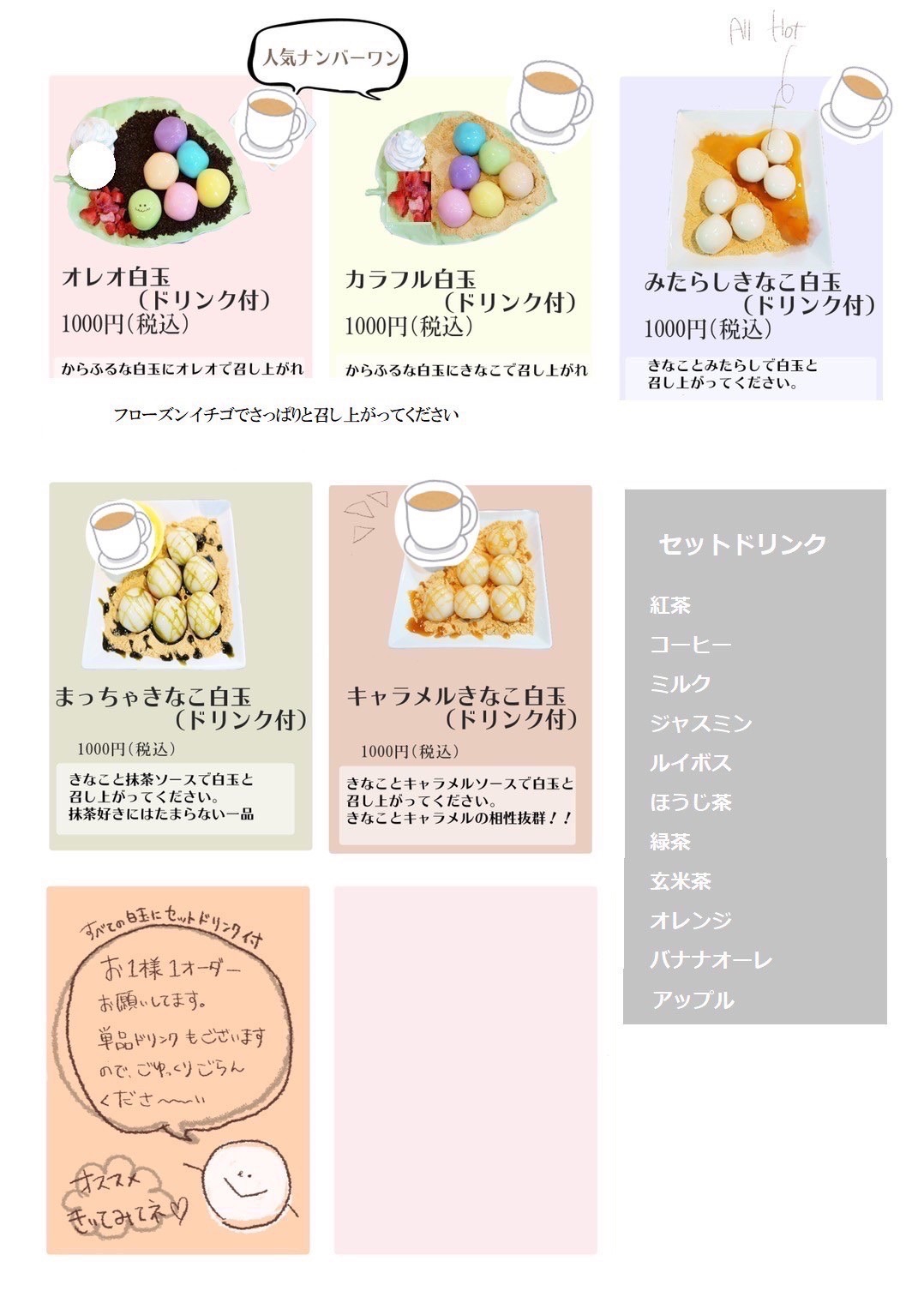 MENU | しらたま+