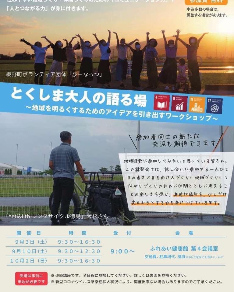 「とくしま大人の語る場〜地域を明るくするためのアイデアを引き出すワークショップ〜」 | 徳島県板野町 ボランティア グループぴーなっつ