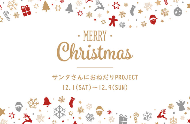 Twitter企画 サンタさんにおねだりproject No S Project Blog