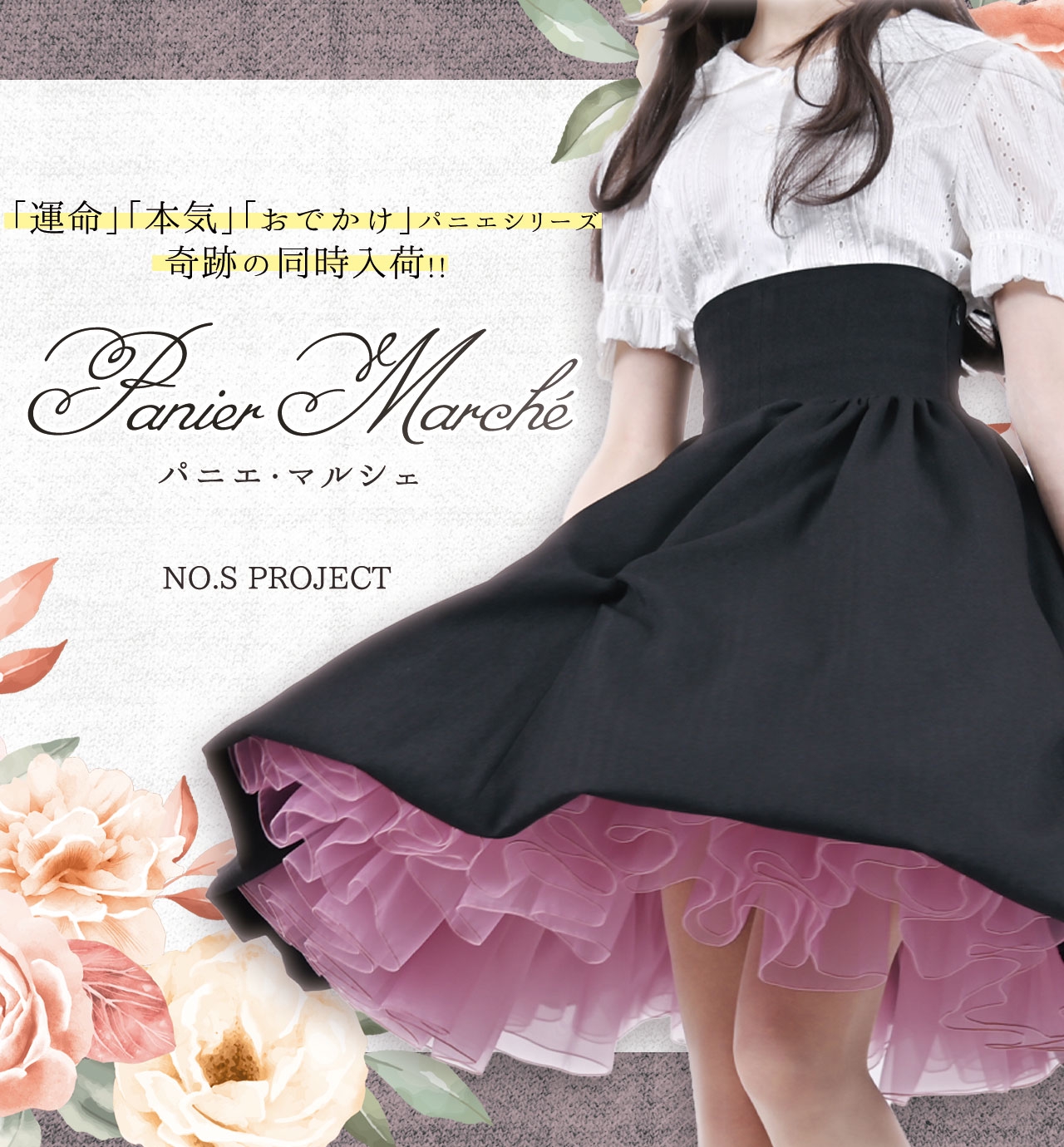 NO.S PROJECT スカート-