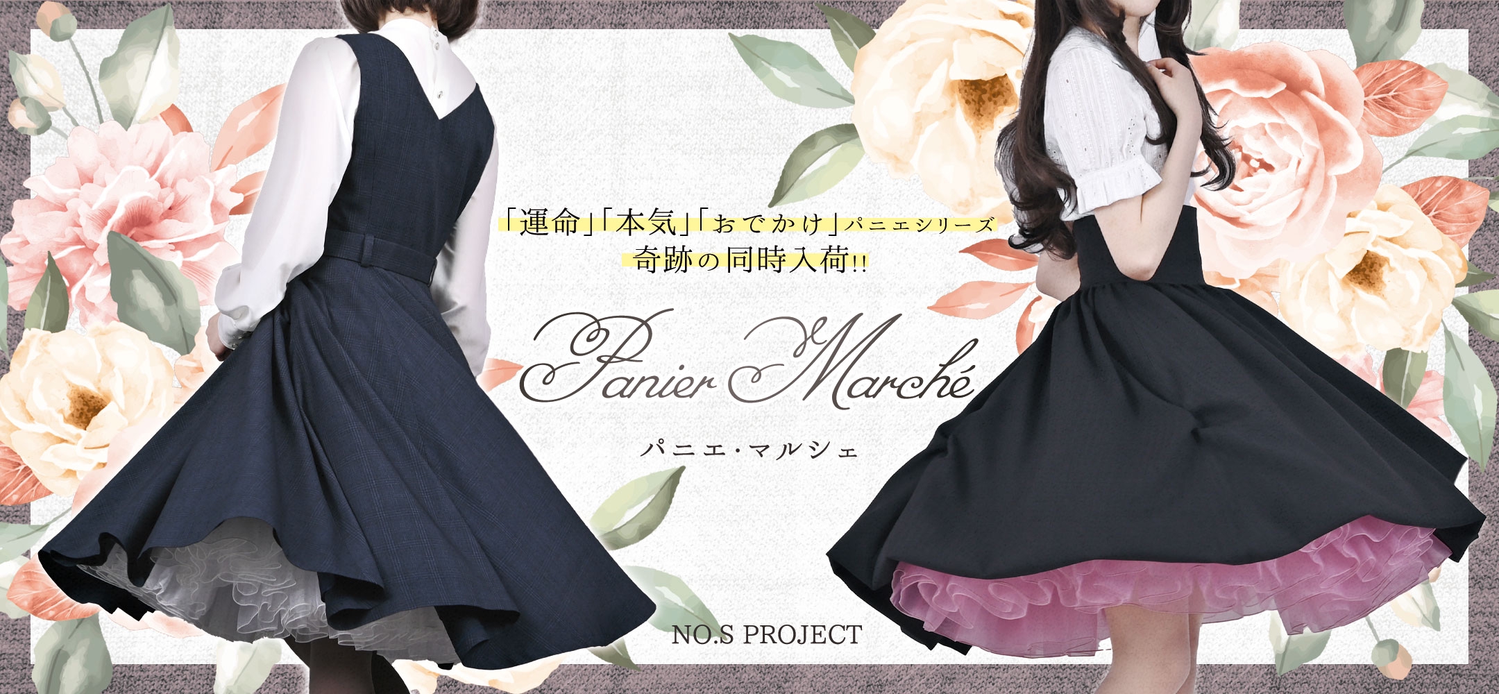 多色入荷！パニエ・マルシェ開催＊ | NO.S PROJECT BLOG