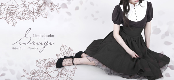 限定】運命のパニエ チェリーブロッサム／グレージュ | NO.S PROJECT BLOG 