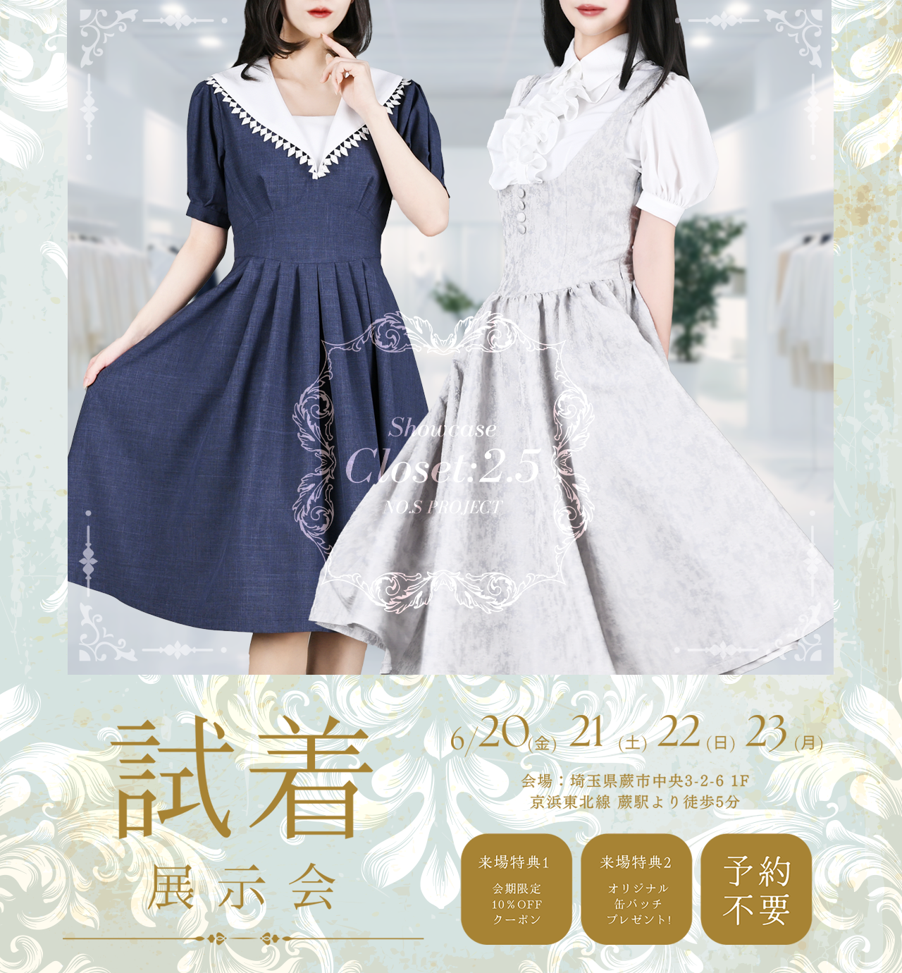 展示です♥ no.5 Closet:2.5】ご試着展示会のお知らせ | NO.S PROJECT BLOG