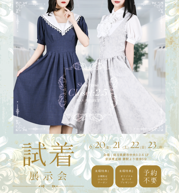 Closet:2.5】ご試着展示会のお知らせ | NO.S PROJECT BLOG