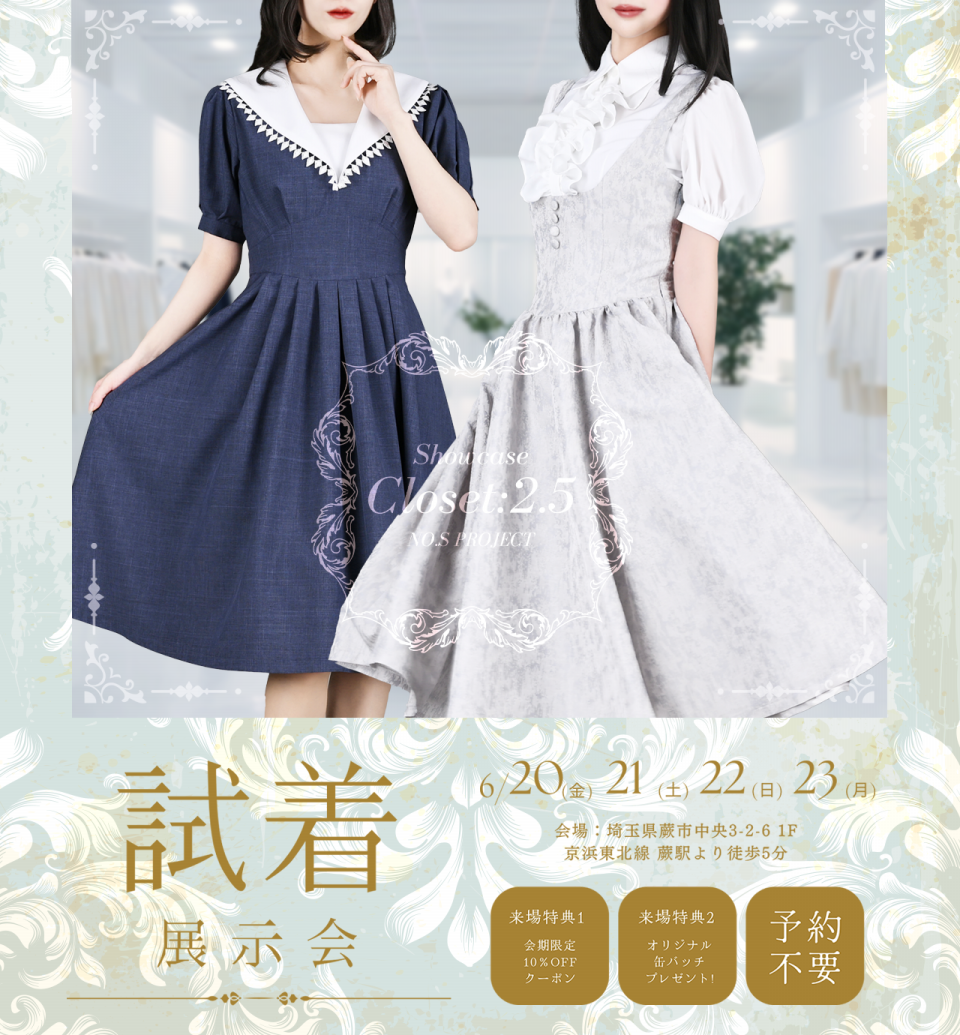 Closet:2.5】ご試着展示会のお知らせ | NO.S PROJECT BLOG