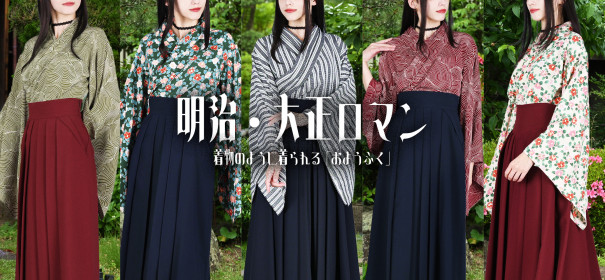 年に一度の和装コレクション：大正浪漫カシュクール | NO.S PROJECT BLOG