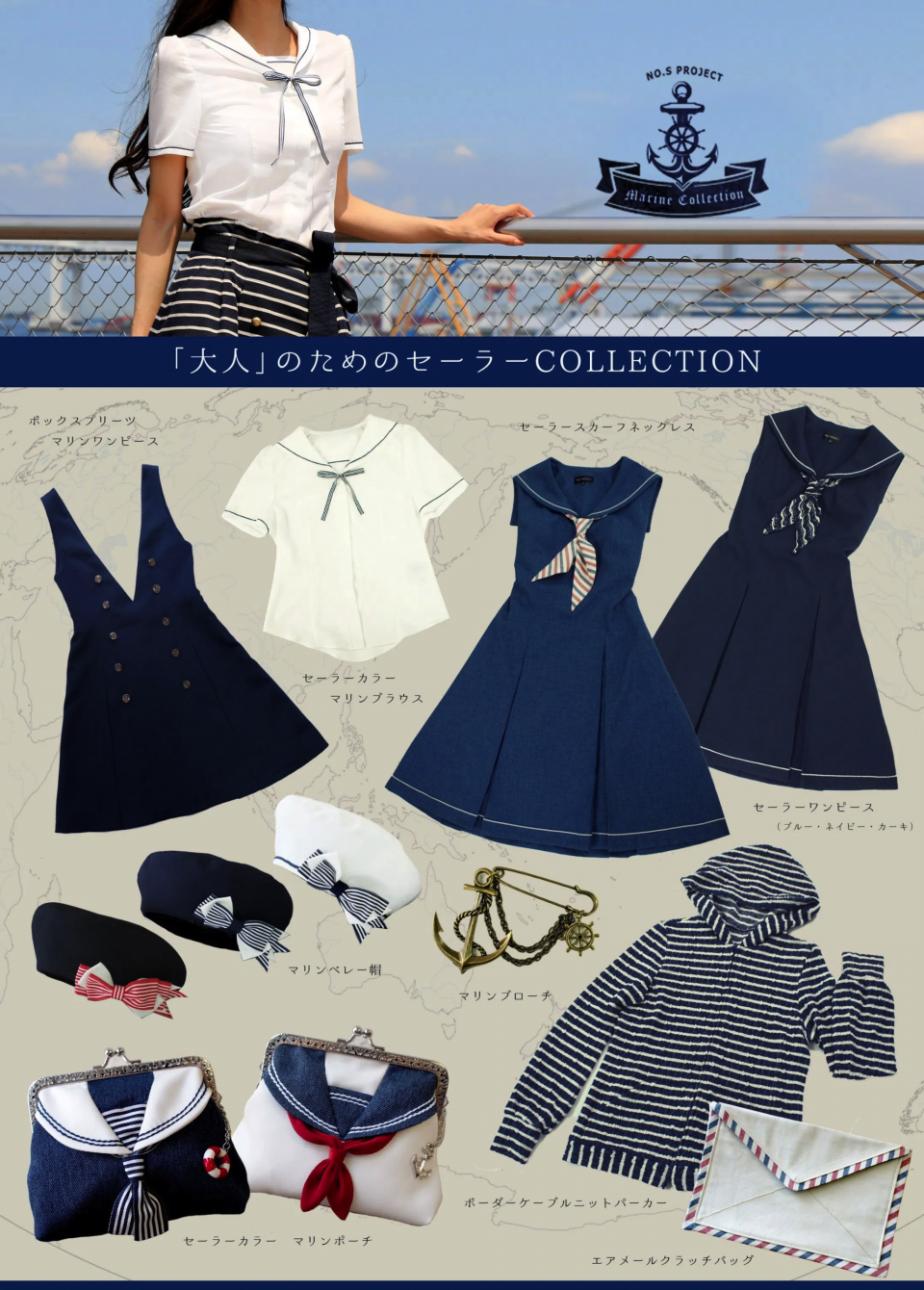Marin & Sailor COLLECTION | NO.S PROJECT BLOG