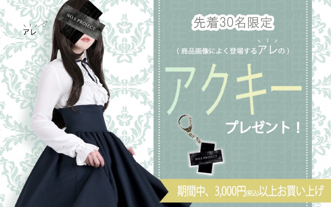 進捗状況】赤倉×NO.S PROJECTコラボアイテム | NO.S PROJECT BLOG