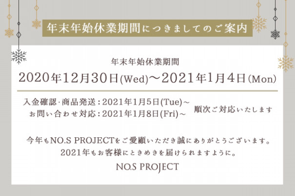 年末のご挨拶 今年も一年ありがとうございました No S Project Blog