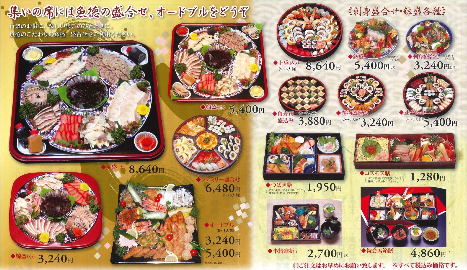 魚徳 #東彼エール飯 |波佐見×川棚×東彼杵| テイクアウトプロジェクト