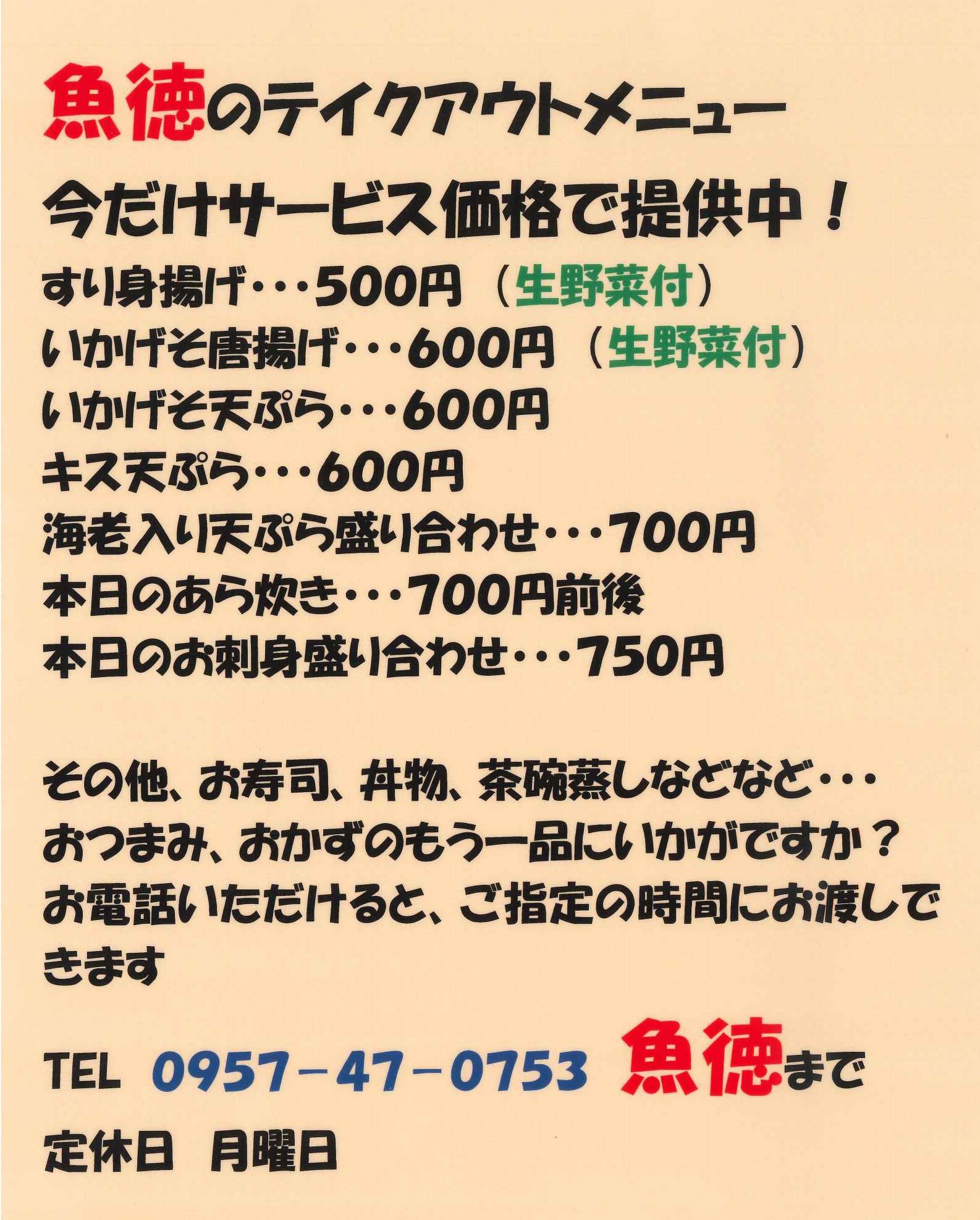 魚徳 #東彼エール飯 |波佐見×川棚×東彼杵| テイクアウトプロジェクト