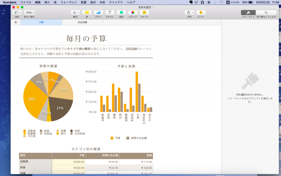 家計簿をmacbookのnumbersで始めました Why Not さぁやってみよう