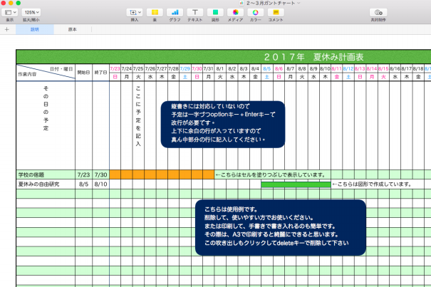 夏休みの計画表をnumbersで作ってみました Why Not さぁやってみよう