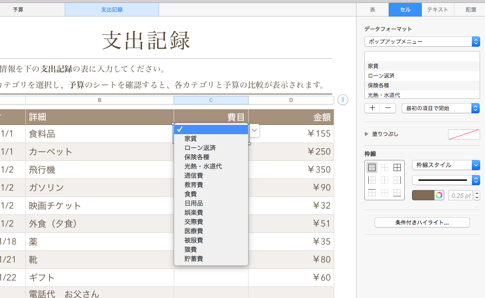 家計簿をmacbookのnumbersで 以下略 項目を変更しよう Why Not さぁやってみよう