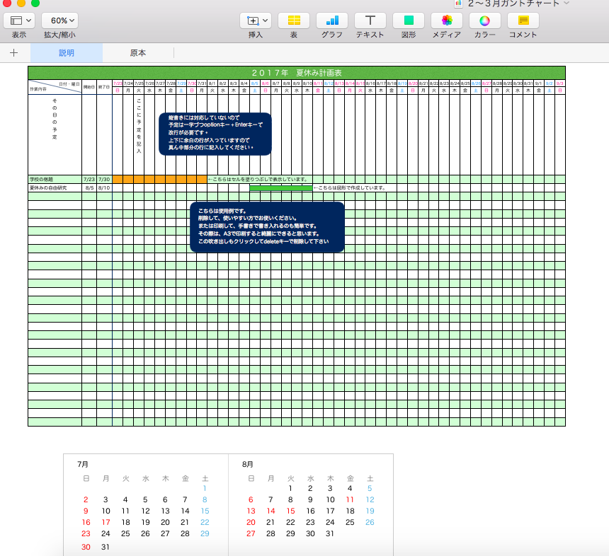 夏休みの計画表をnumbersで作ってみました Why Not さぁやってみよう