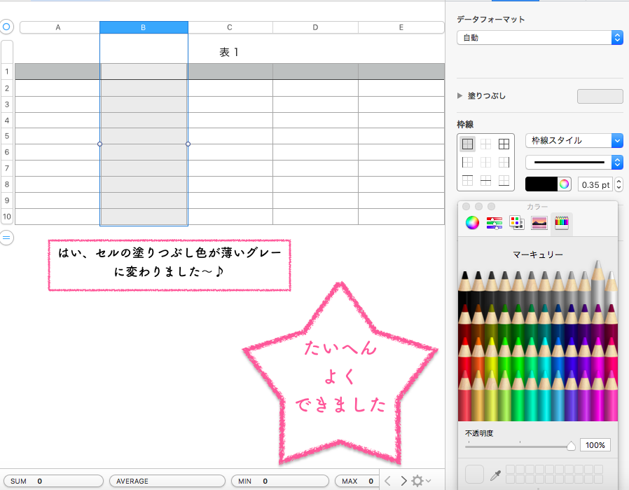 Numbersのセルの塗りつぶし色を変更するよ♪  Why Not？〜さぁやって 