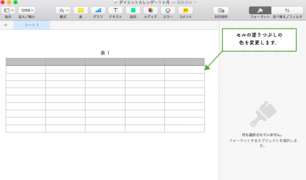 Numbersのセルの塗りつぶし色を変更するよ Why Not さぁやってみよう