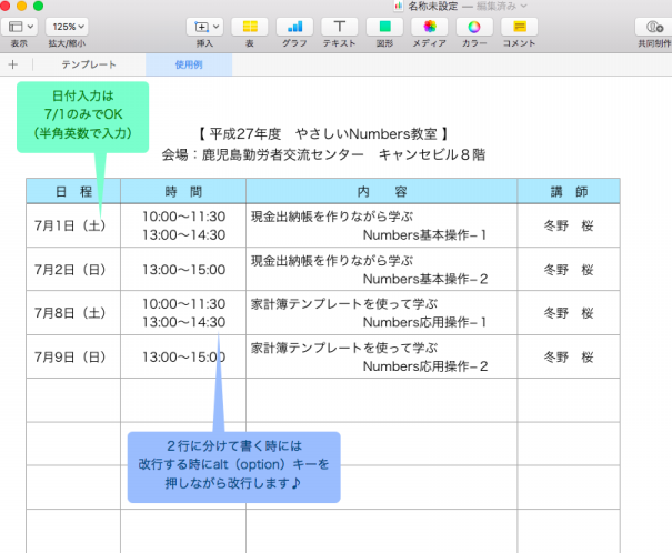 Numbersで講座 教室などに使えるスケジュール表 Why Not さぁやってみよう