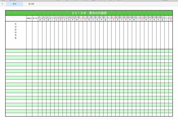 夏休みの計画表を作り直したよ ミ Why Not さぁやってみよう