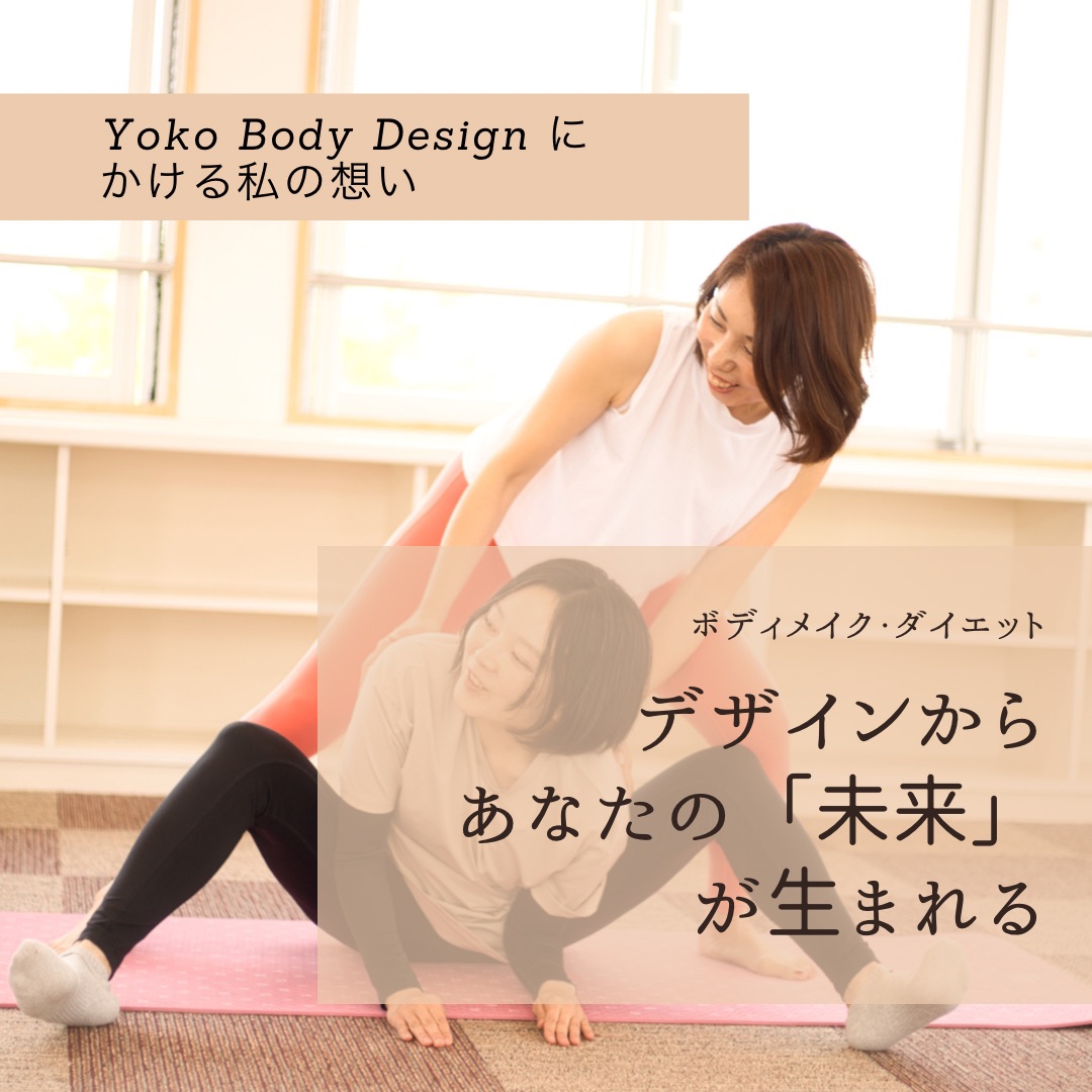 Body Design  ボディデザイン　ダイエット・トレーニング