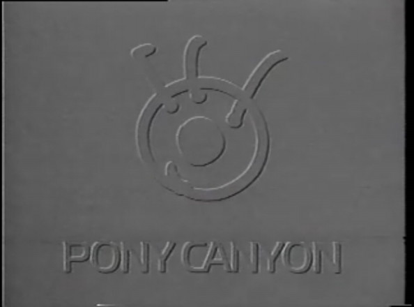 ポニーキャニオン Vhs愛好家の家 ポニーキャニオン Vhs愛好家の家