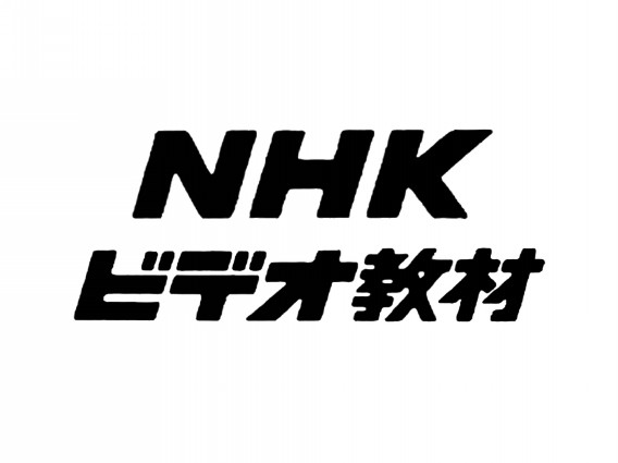 Nhkビデオ ビデオロゴまとめ